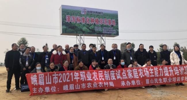 2021-12-13年职业农民制度试点家庭农场主能力提升培训在我司